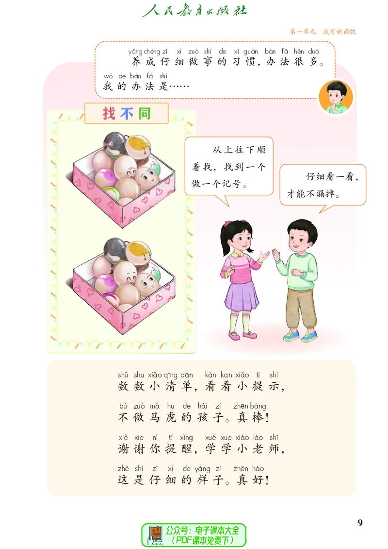 道德与法治一年级下册（2025春）六三制_小学全网线上同款资料_2025春新增教材合集_小学道法（2025春新教材）