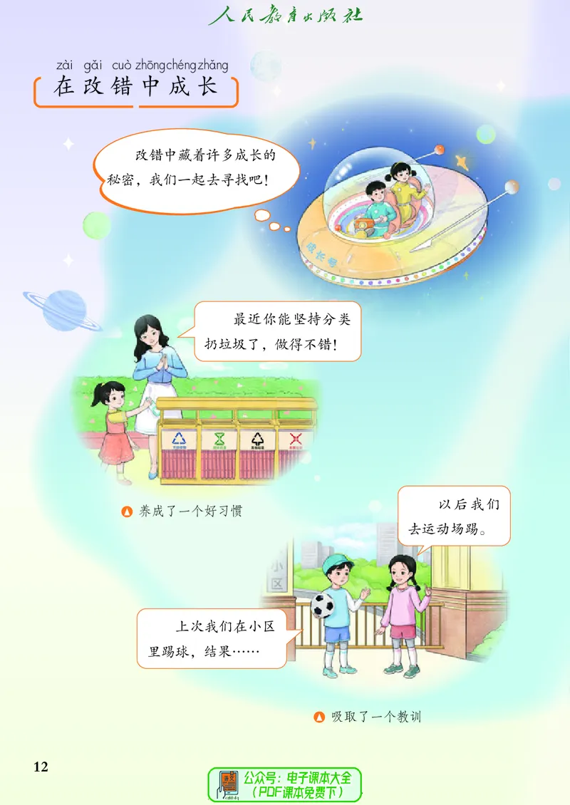 道德与法治一年级下册（2025春）六三制_小学全网线上同款资料_2025春新增教材合集_小学道法（2025春新教材）