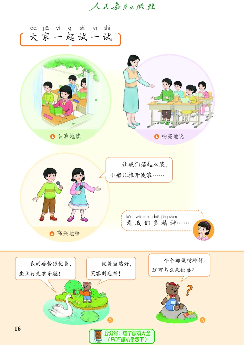 道德与法治一年级下册（2025春）六三制_小学全网线上同款资料_2025春新增教材合集_小学道法（2025春新教材）