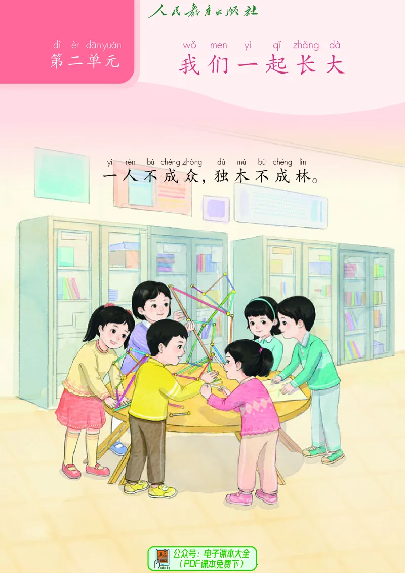 道德与法治一年级下册（2025春）六三制_小学全网线上同款资料_2025春新增教材合集_小学道法（2025春新教材）