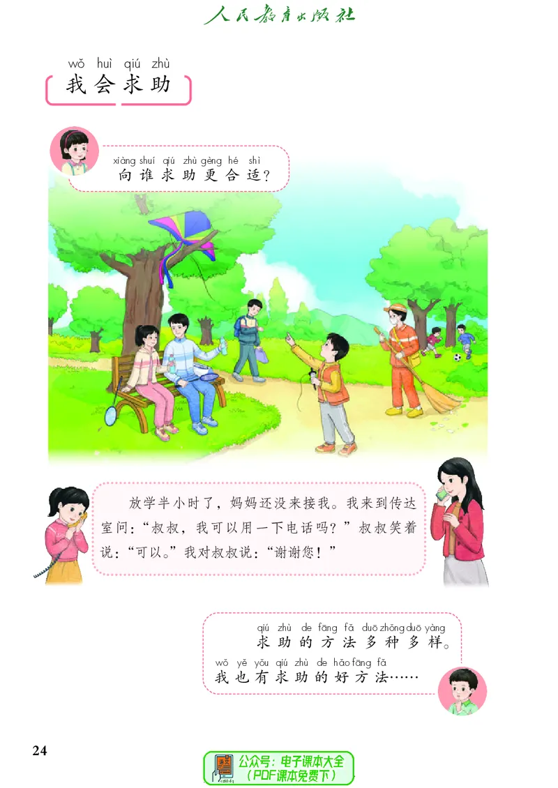 道德与法治一年级下册（2025春）六三制_小学全网线上同款资料_2025春新增教材合集_小学道法（2025春新教材）