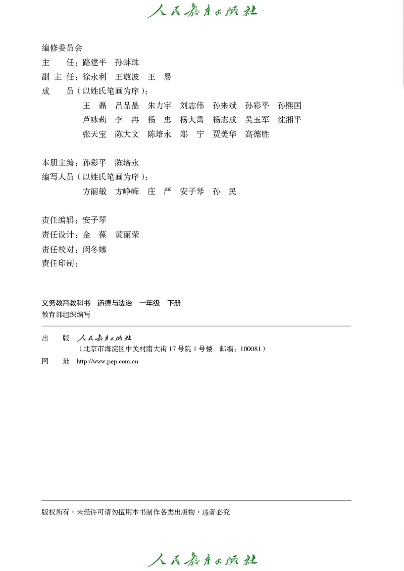 道德与法治一年级下册（2025春）六三制_小学全网线上同款资料_2025春新增教材合集_小学道法（2025春新教材）