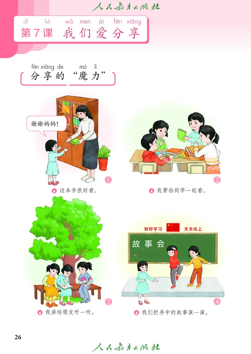 道德与法治一年级下册（2025春）六三制_小学全网线上同款资料_2025春新增教材合集_小学道法（2025春新教材）