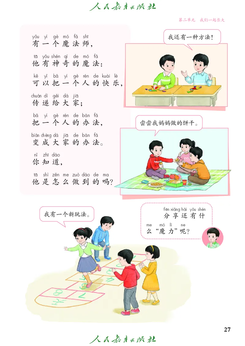 道德与法治一年级下册（2025春）六三制_小学全网线上同款资料_2025春新增教材合集_小学道法（2025春新教材）