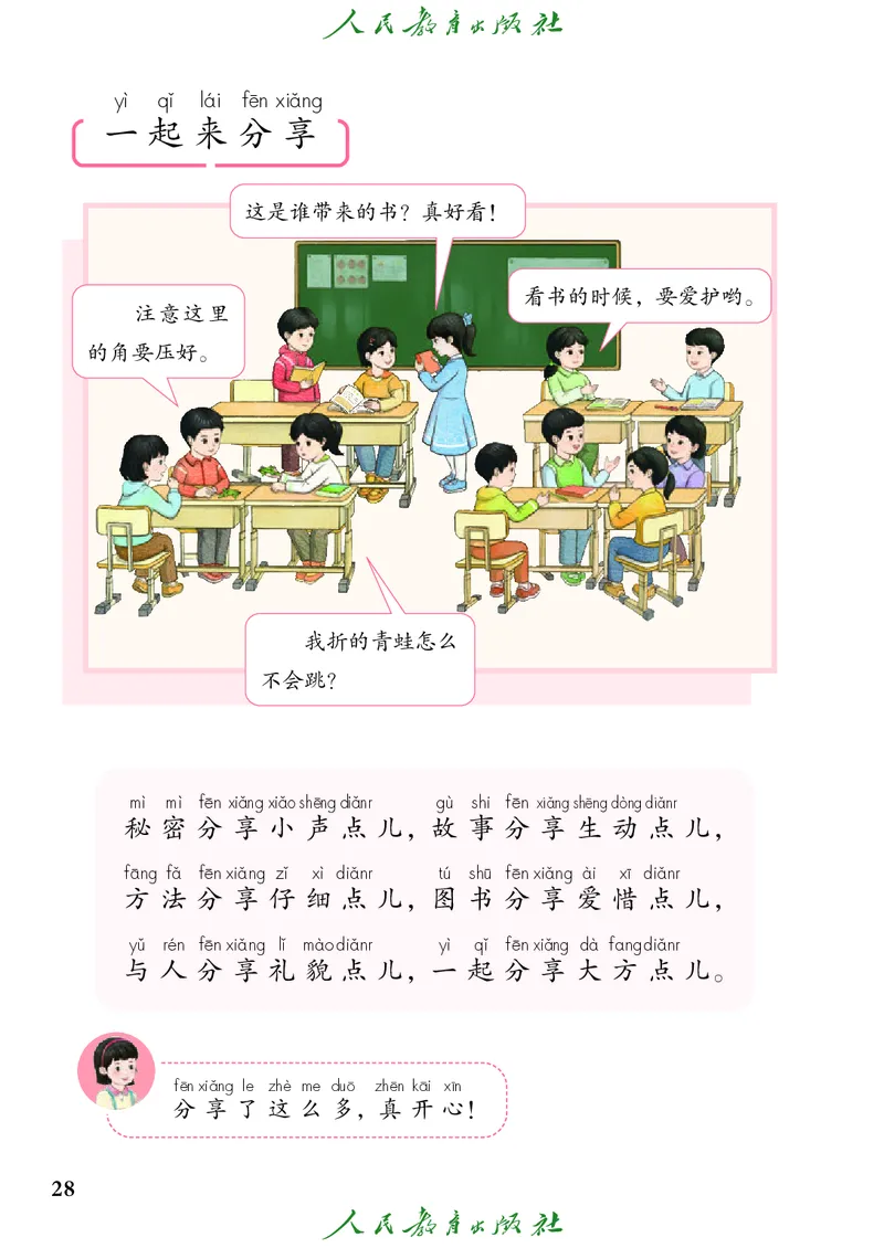 道德与法治一年级下册（2025春）六三制_小学全网线上同款资料_2025春新增教材合集_小学道法（2025春新教材）