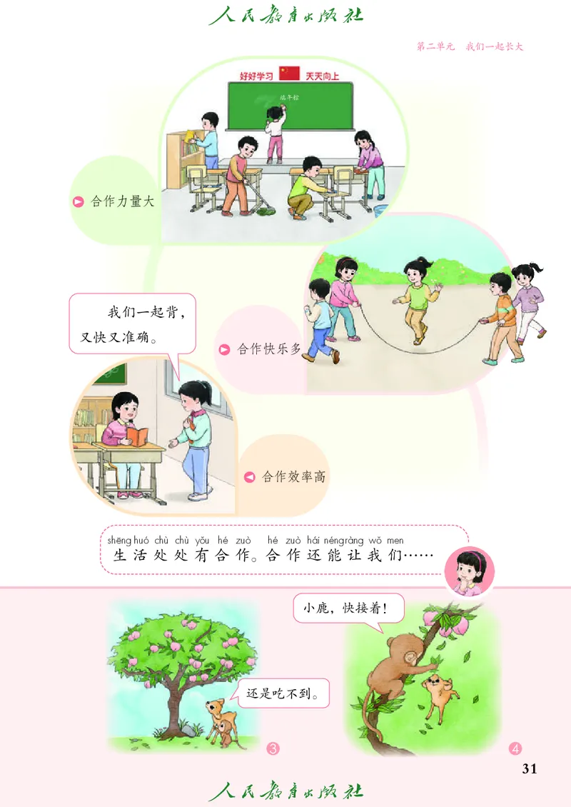 道德与法治一年级下册（2025春）六三制_小学全网线上同款资料_2025春新增教材合集_小学道法（2025春新教材）