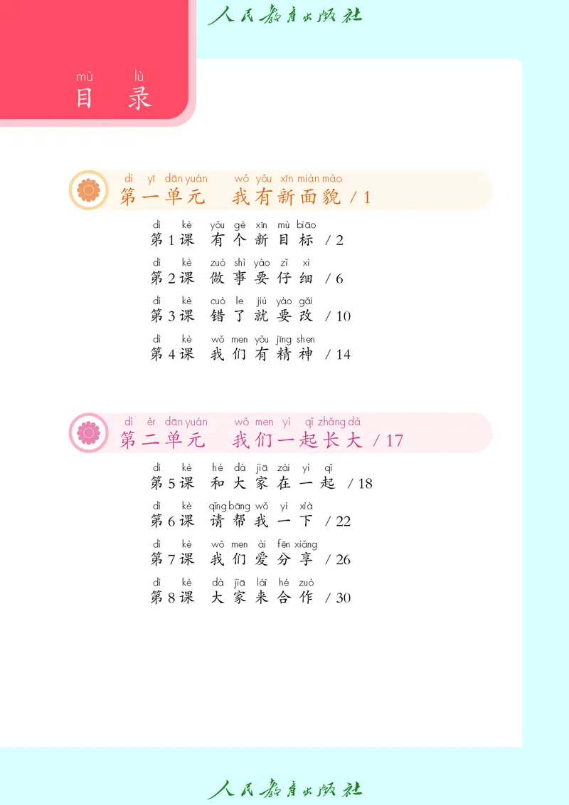 道德与法治一年级下册（2025春）六三制_小学全网线上同款资料_2025春新增教材合集_小学道法（2025春新教材）