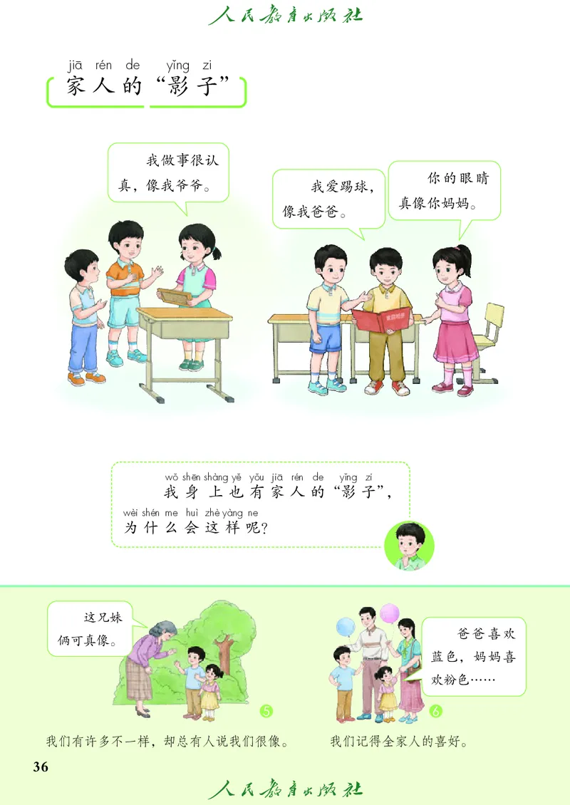 道德与法治一年级下册（2025春）六三制_小学全网线上同款资料_2025春新增教材合集_小学道法（2025春新教材）