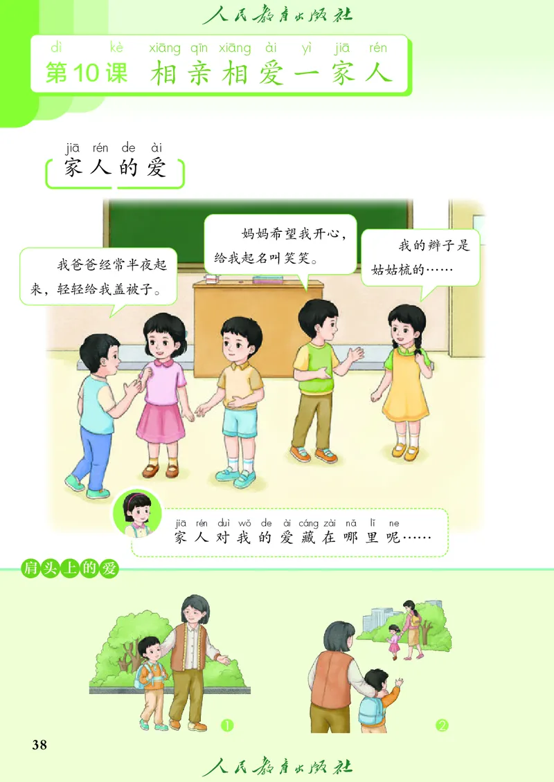 道德与法治一年级下册（2025春）六三制_小学全网线上同款资料_2025春新增教材合集_小学道法（2025春新教材）