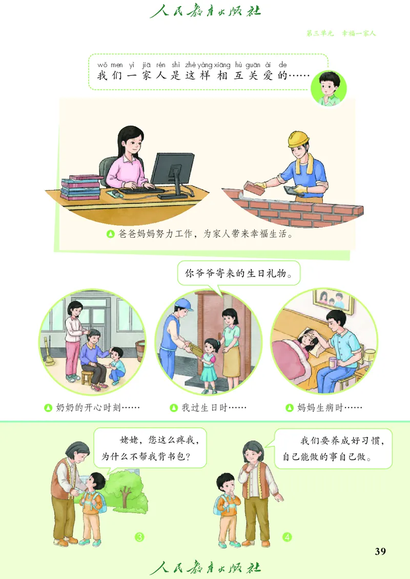 道德与法治一年级下册（2025春）六三制_小学全网线上同款资料_2025春新增教材合集_小学道法（2025春新教材）