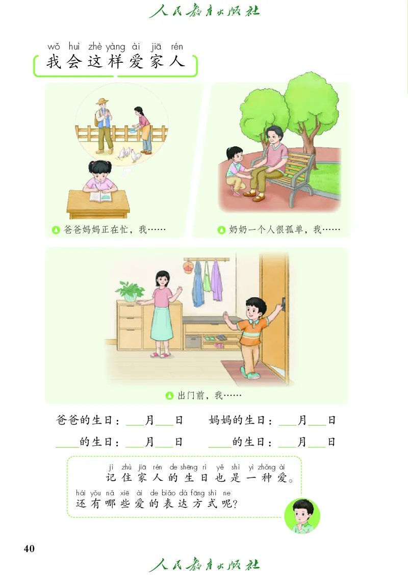 道德与法治一年级下册（2025春）六三制_小学全网线上同款资料_2025春新增教材合集_小学道法（2025春新教材）