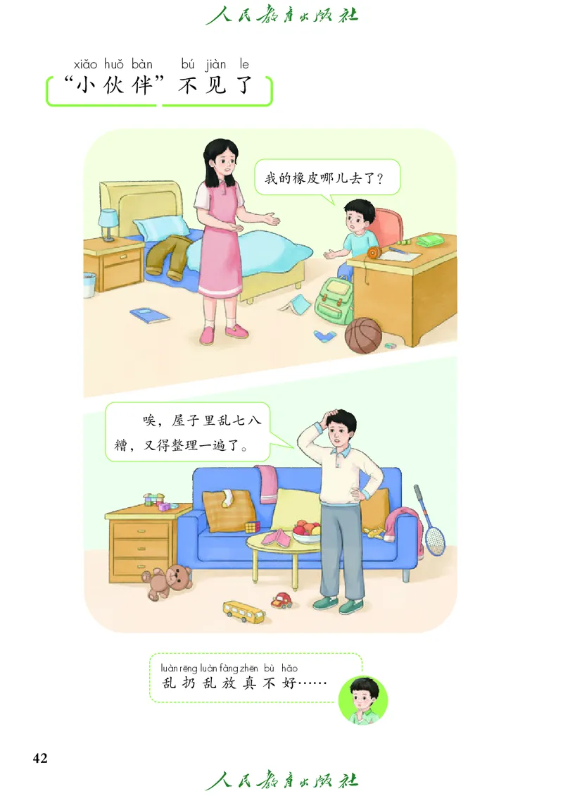 道德与法治一年级下册（2025春）六三制_小学全网线上同款资料_2025春新增教材合集_小学道法（2025春新教材）