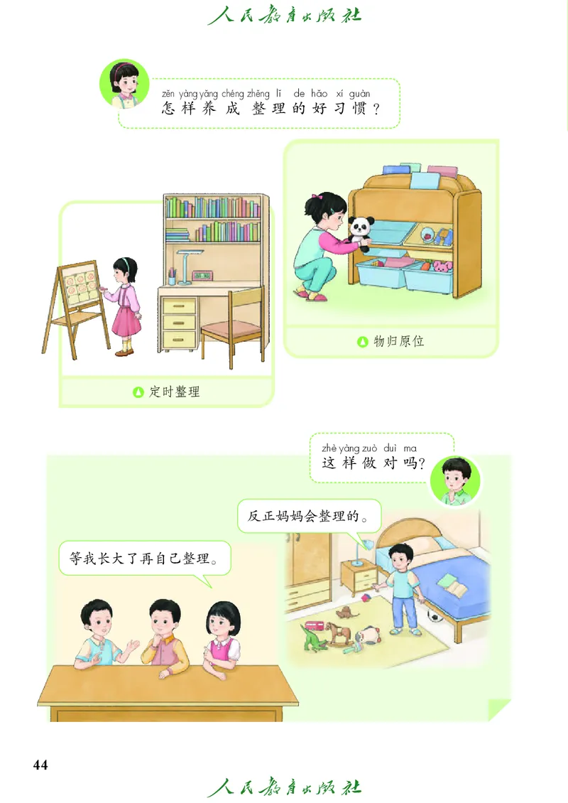 道德与法治一年级下册（2025春）六三制_小学全网线上同款资料_2025春新增教材合集_小学道法（2025春新教材）