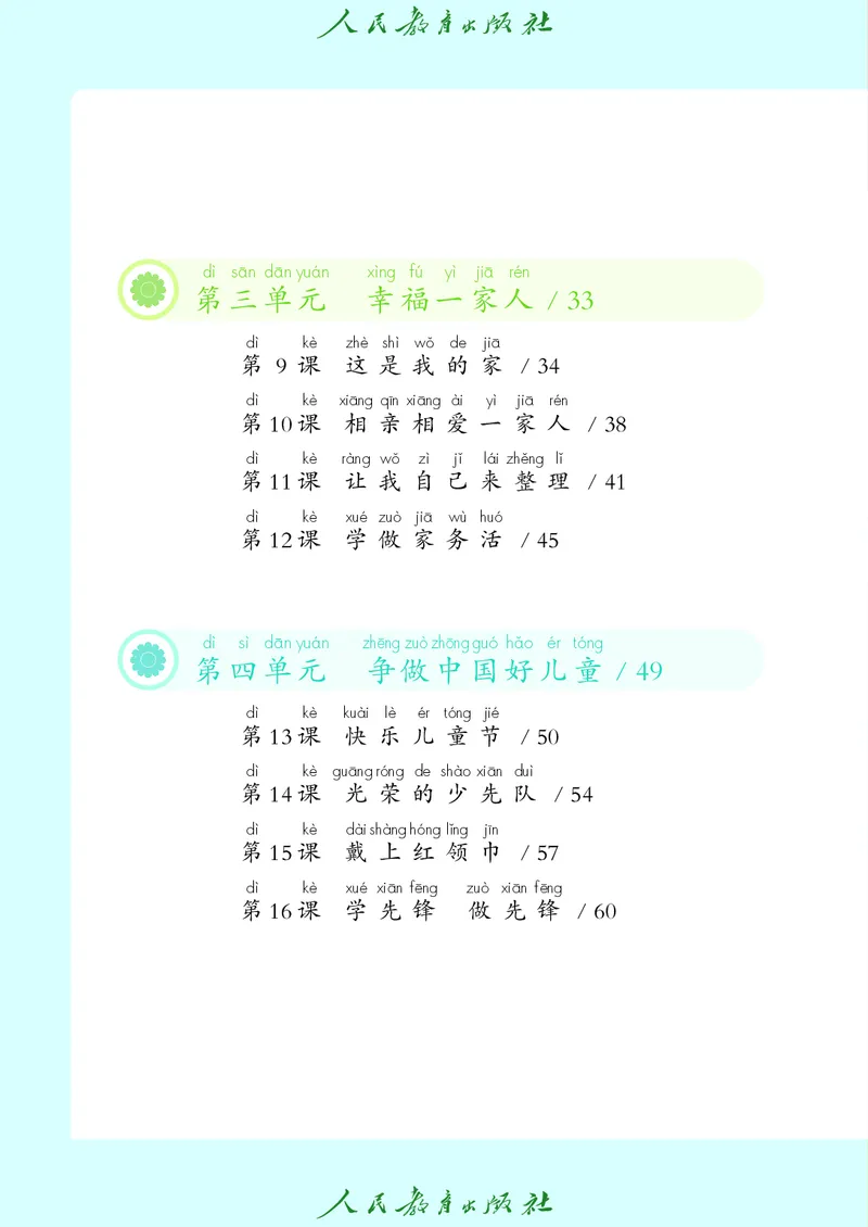 道德与法治一年级下册（2025春）六三制_小学全网线上同款资料_2025春新增教材合集_小学道法（2025春新教材）