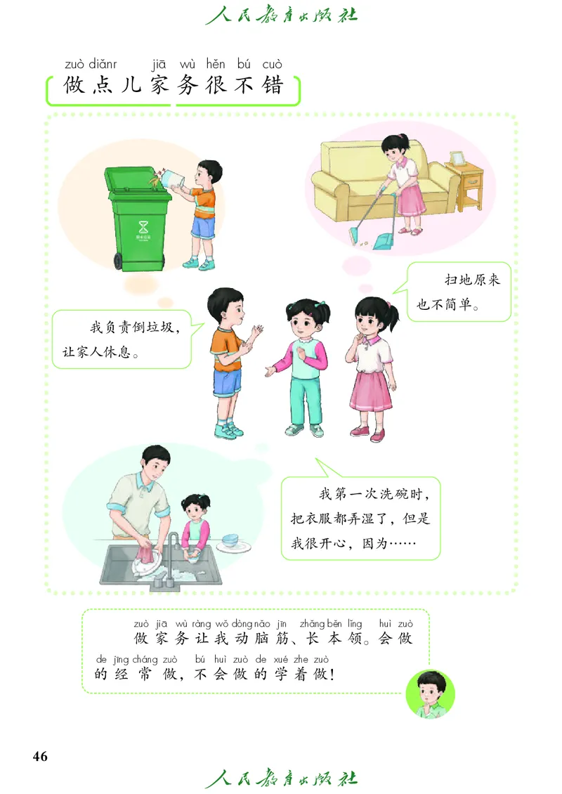 道德与法治一年级下册（2025春）六三制_小学全网线上同款资料_2025春新增教材合集_小学道法（2025春新教材）