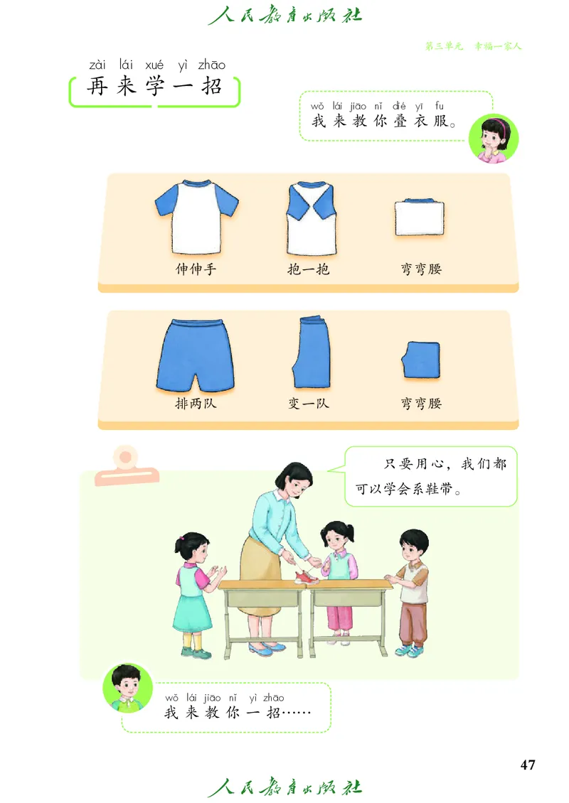 道德与法治一年级下册（2025春）六三制_小学全网线上同款资料_2025春新增教材合集_小学道法（2025春新教材）