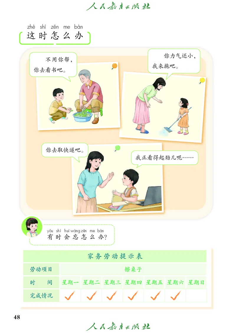 道德与法治一年级下册（2025春）六三制_小学全网线上同款资料_2025春新增教材合集_小学道法（2025春新教材）