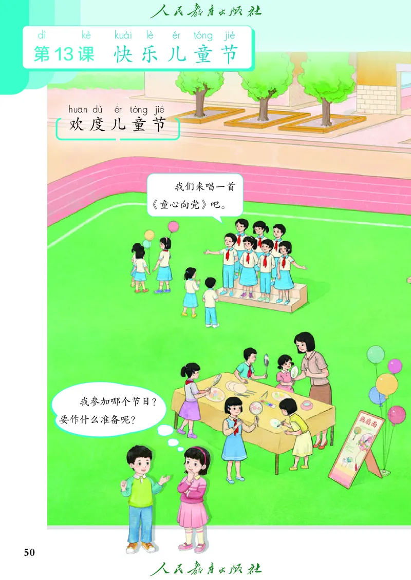 道德与法治一年级下册（2025春）六三制_小学全网线上同款资料_2025春新增教材合集_小学道法（2025春新教材）