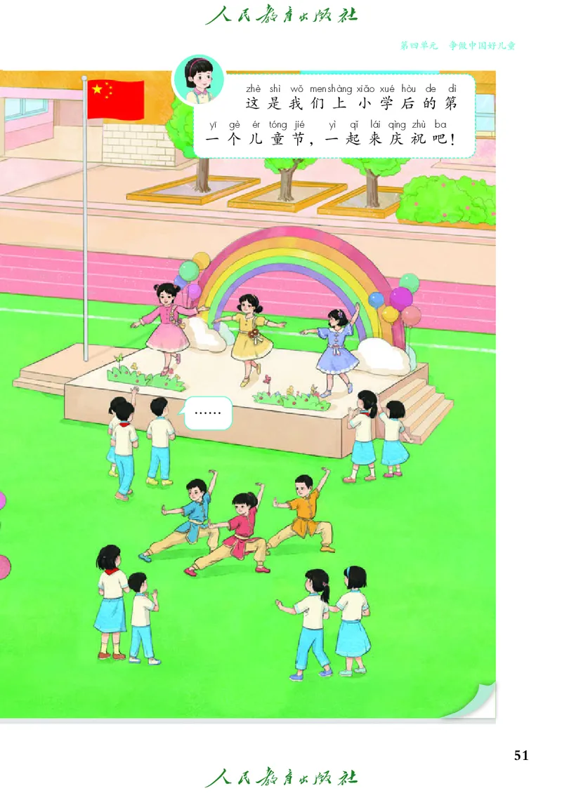 道德与法治一年级下册（2025春）六三制_小学全网线上同款资料_2025春新增教材合集_小学道法（2025春新教材）