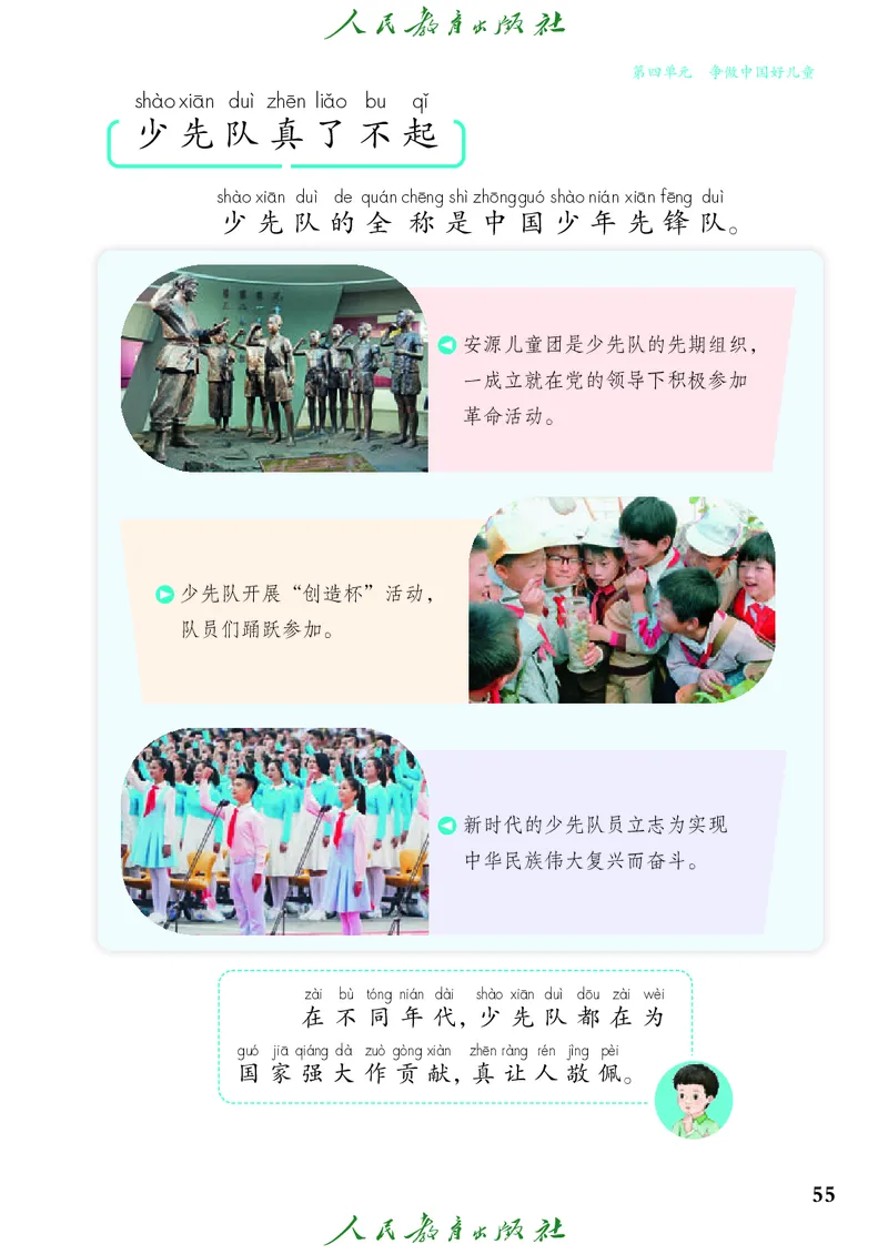 道德与法治一年级下册（2025春）六三制_小学全网线上同款资料_2025春新增教材合集_小学道法（2025春新教材）