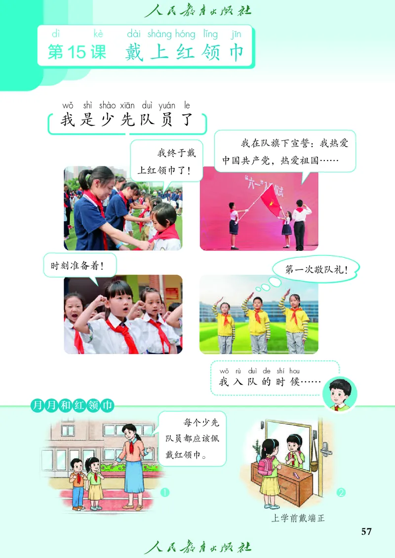 道德与法治一年级下册（2025春）六三制_小学全网线上同款资料_2025春新增教材合集_小学道法（2025春新教材）