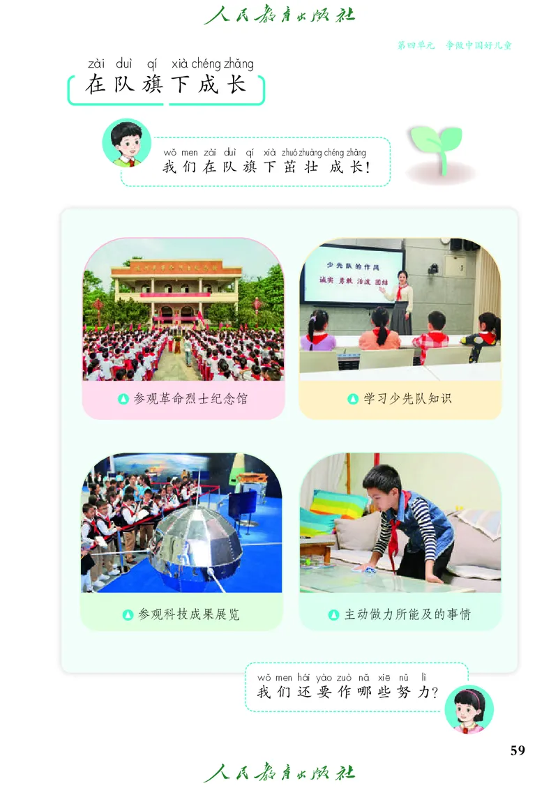 道德与法治一年级下册（2025春）六三制_小学全网线上同款资料_2025春新增教材合集_小学道法（2025春新教材）