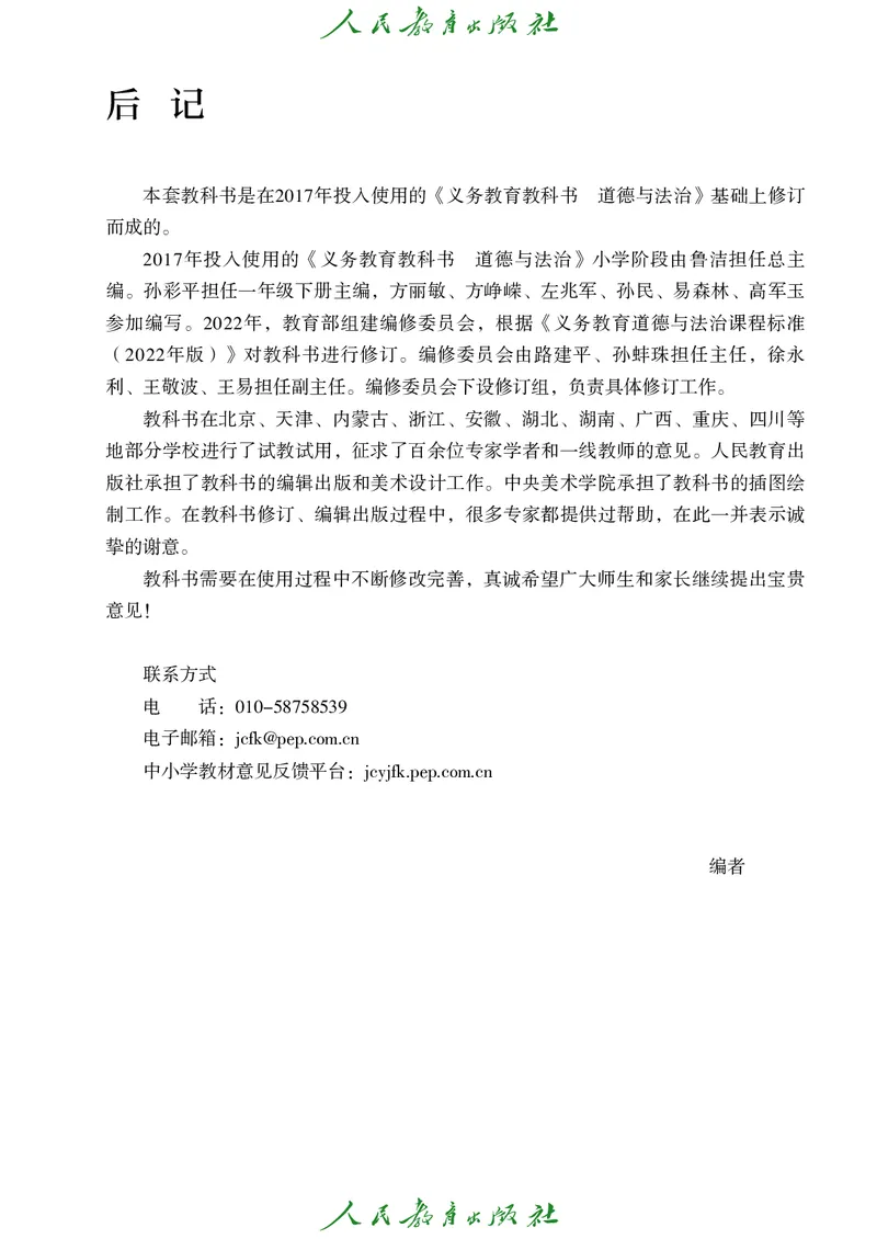 道德与法治一年级下册（2025春）六三制_小学全网线上同款资料_2025春新增教材合集_小学道法（2025春新教材）