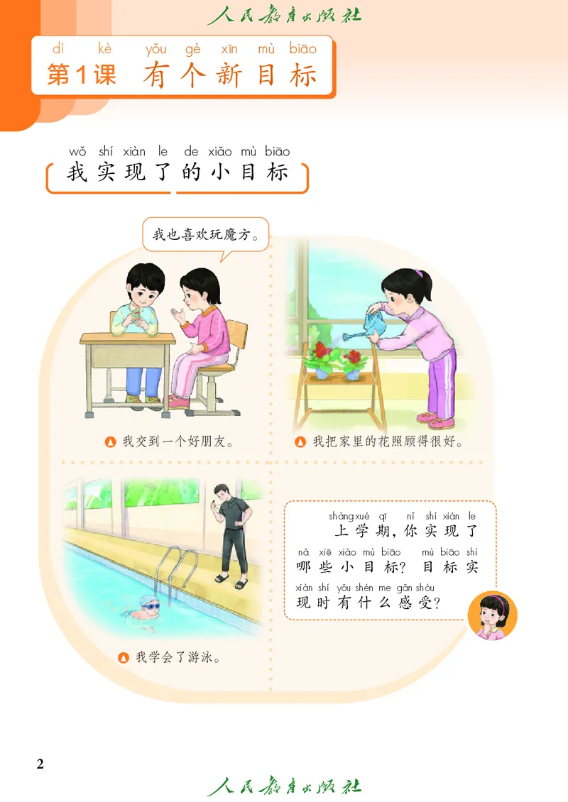 道德与法治一年级下册（2025春）六三制_小学全网线上同款资料_2025春新增教材合集_小学道法（2025春新教材）