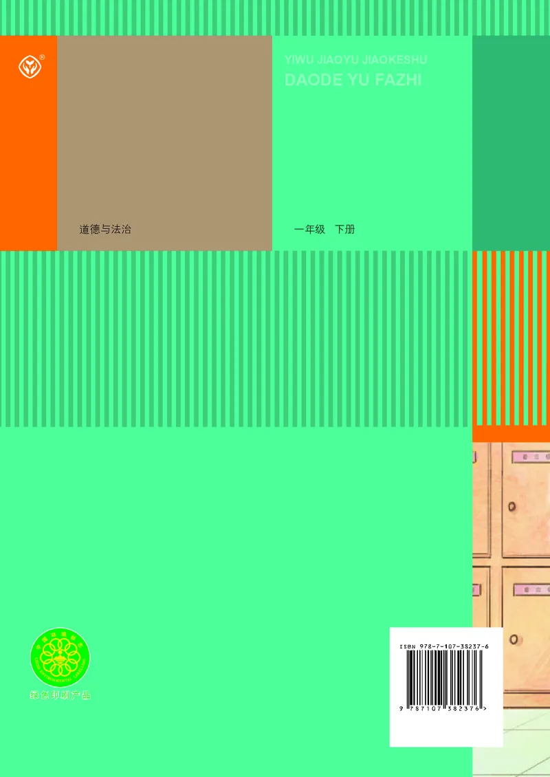 道德与法治一年级下册（2025春）六三制_小学全网线上同款资料_2025春新增教材合集_小学道法（2025春新教材）