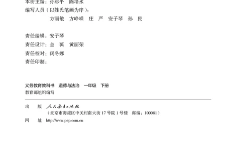 道德与法治一年级下册（2025春）六三制_小学全网线上同款资料_2025春新增教材合集_小学道法（2025春新教材）