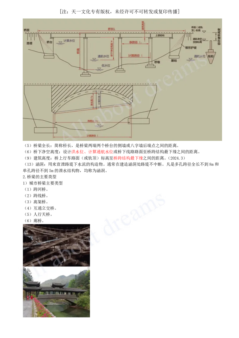 2025-19-第2章-2.1-城市桥梁结构形式及通用施工技术（一）_2026年一级建造师_2026年一建市政_2025年一建市政SVIP_02-基础精讲✿高端面授✿深度强化_10-市政《天一精讲班》潘旭KL