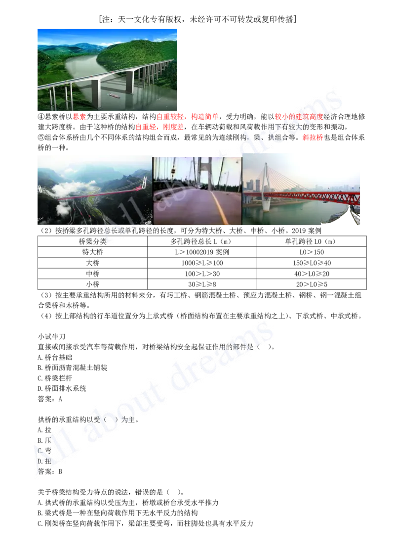 2025-19-第2章-2.1-城市桥梁结构形式及通用施工技术（一）_2026年一级建造师_2026年一建市政_2025年一建市政SVIP_02-基础精讲✿高端面授✿深度强化_10-市政《天一精讲班》潘旭KL