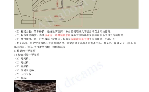 2025-19-第2章-2.1-城市桥梁结构形式及通用施工技术（一）_2026年一级建造师_2026年一建市政_2025年一建市政SVIP_02-基础精讲✿高端面授✿深度强化_10-市政《天一精讲班》潘旭KL