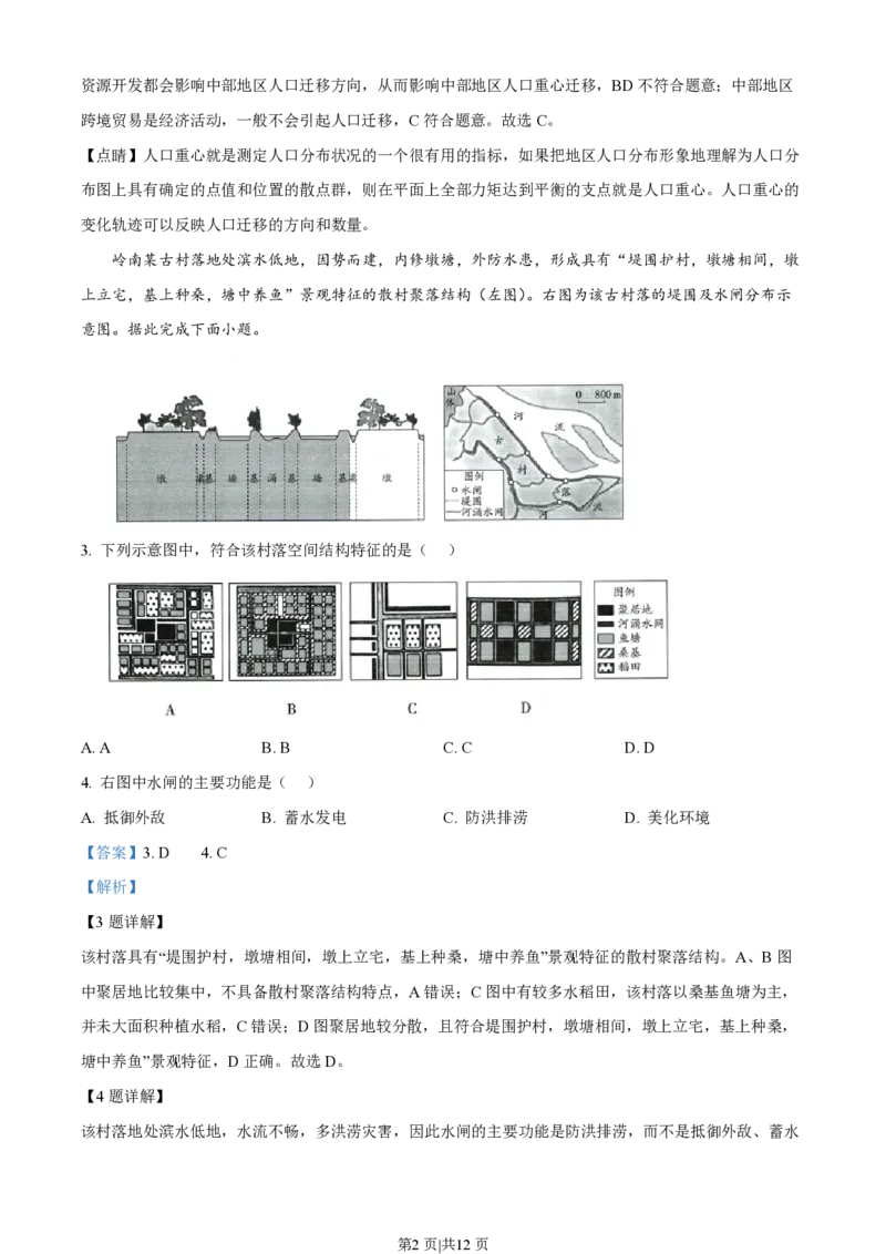 2023年高考地理试卷（海南）（解析卷）_地理历年高考真题_新&middot;PDF版2008-2025&middot;高考地理真题_地理（按试卷类型分类）2008-2025_自主命题卷&middot;地理（2008-2025）_海南自主命题&middot;地理（2008-2024）