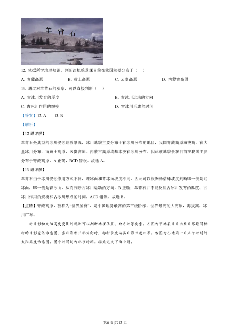 2023年高考地理试卷（海南）（解析卷）_地理历年高考真题_新&middot;PDF版2008-2025&middot;高考地理真题_地理（按试卷类型分类）2008-2025_自主命题卷&middot;地理（2008-2025）_海南自主命题&middot;地理（2008-2024）