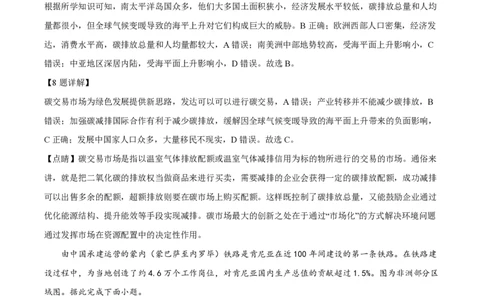 2023年高考地理试卷（海南）（解析卷）_地理历年高考真题_新&middot;PDF版2008-2025&middot;高考地理真题_地理（按试卷类型分类）2008-2025_自主命题卷&middot;地理（2008-2025）_海南自主命题&middot;地理（2008-2024）