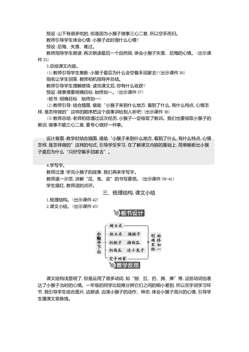 17小猴子下山精华版教案_一年级语文下册（统编版）_全套教学资源_7.第七单元_17小猴子下山_教案