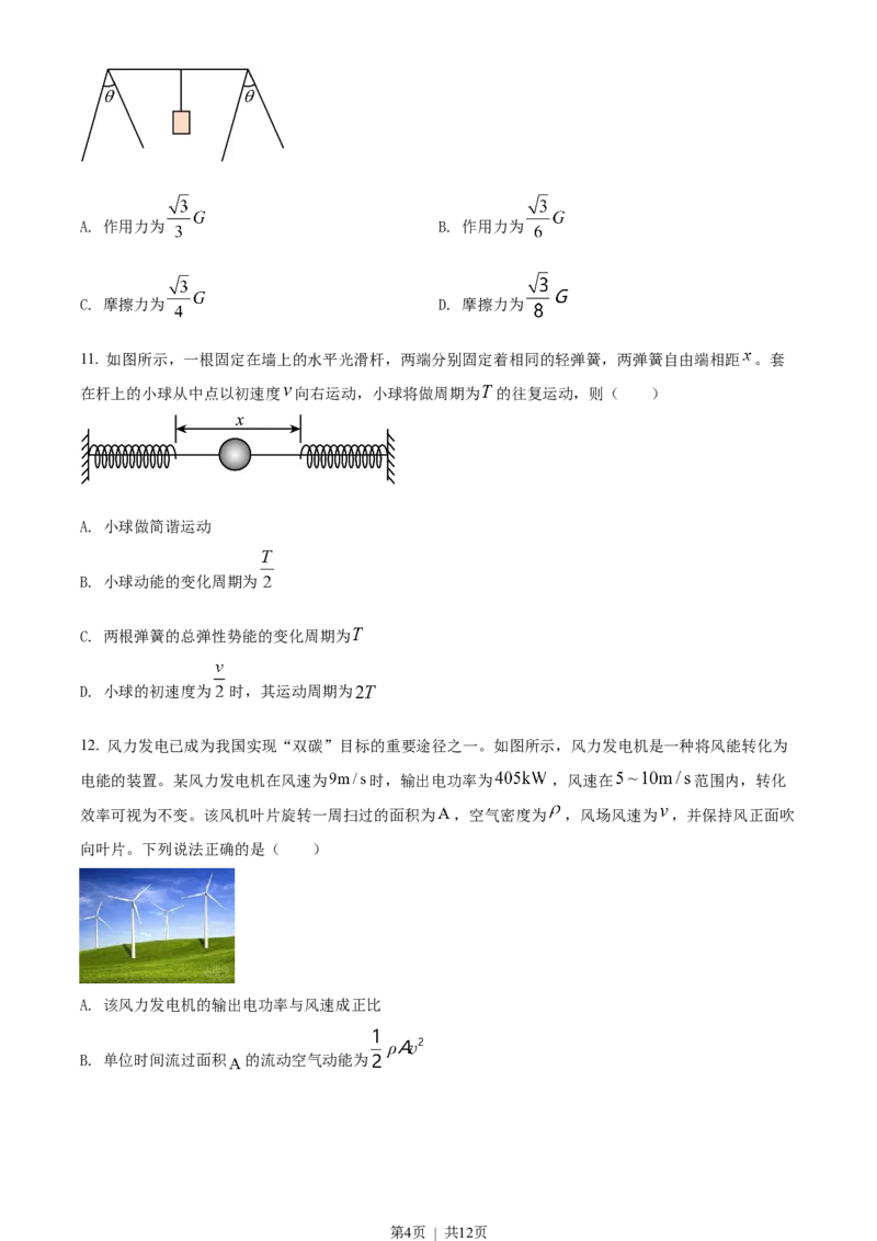 2022年高考物理试卷（浙江）（6月）（空白卷）_物理历年高考真题_新&middot;Word版2008-2025&middot;高考物理真题_物理（按试卷类型分类）2008-2025_自主命题卷&middot;物理（2008-2025）