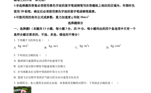 2022年高考物理试卷（浙江）（6月）（空白卷）_物理历年高考真题_新&middot;Word版2008-2025&middot;高考物理真题_物理（按试卷类型分类）2008-2025_自主命题卷&middot;物理（2008-2025）