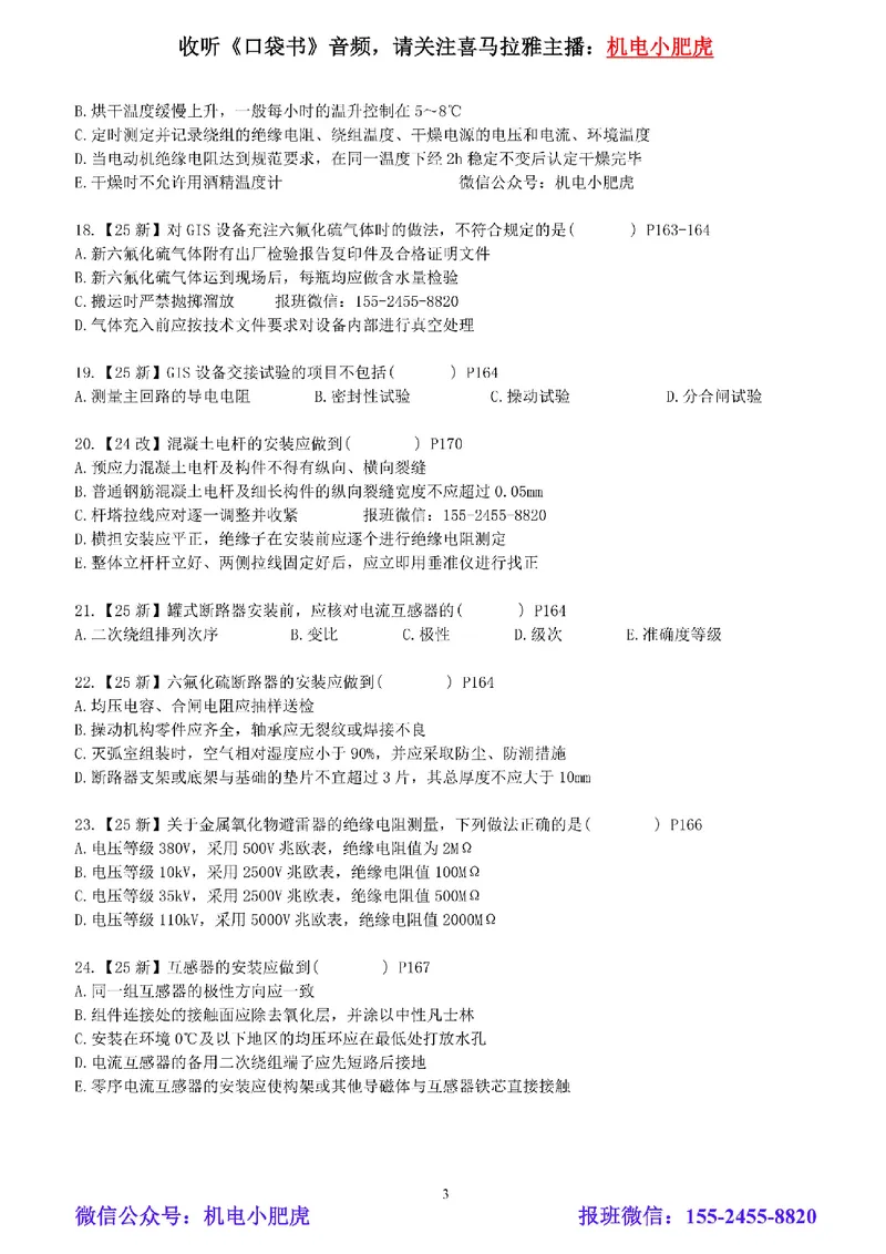 每周一练（7.13）空白版_2026年一级建造师_2026年一建机电_2025年一建机电SVIP_02-基础精讲✿高端面授✿深度强化_11-机电《教材精讲班》小肥虎SMR_每周一练