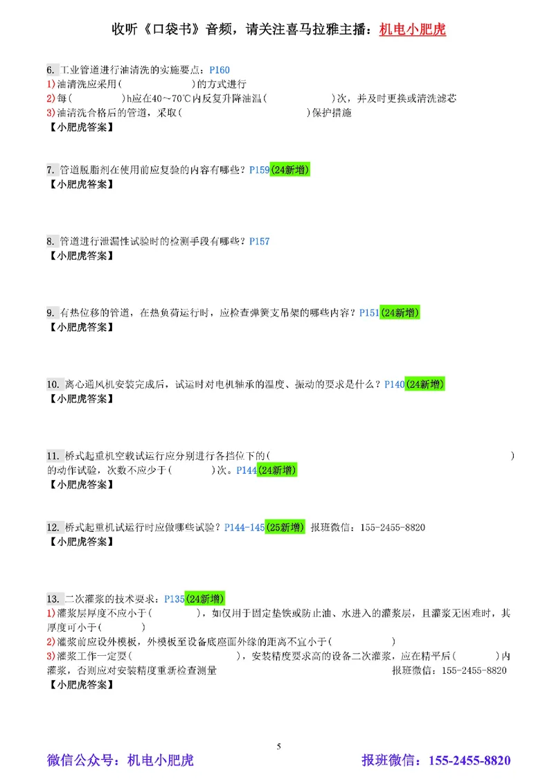 每周一练（7.13）空白版_2026年一级建造师_2026年一建机电_2025年一建机电SVIP_02-基础精讲✿高端面授✿深度强化_11-机电《教材精讲班》小肥虎SMR_每周一练