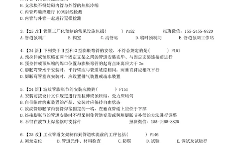 每周一练（7.13）空白版_2026年一级建造师_2026年一建机电_2025年一建机电SVIP_02-基础精讲✿高端面授✿深度强化_11-机电《教材精讲班》小肥虎SMR_每周一练