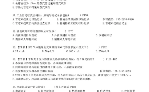 每周一练（7.13）空白版_2026年一级建造师_2026年一建机电_2025年一建机电SVIP_02-基础精讲✿高端面授✿深度强化_11-机电《教材精讲班》小肥虎SMR_每周一练