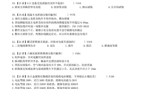每周一练（7.13）空白版_2026年一级建造师_2026年一建机电_2025年一建机电SVIP_02-基础精讲✿高端面授✿深度强化_11-机电《教材精讲班》小肥虎SMR_每周一练