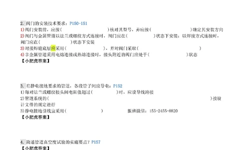 每周一练（7.13）空白版_2026年一级建造师_2026年一建机电_2025年一建机电SVIP_02-基础精讲✿高端面授✿深度强化_11-机电《教材精讲班》小肥虎SMR_每周一练