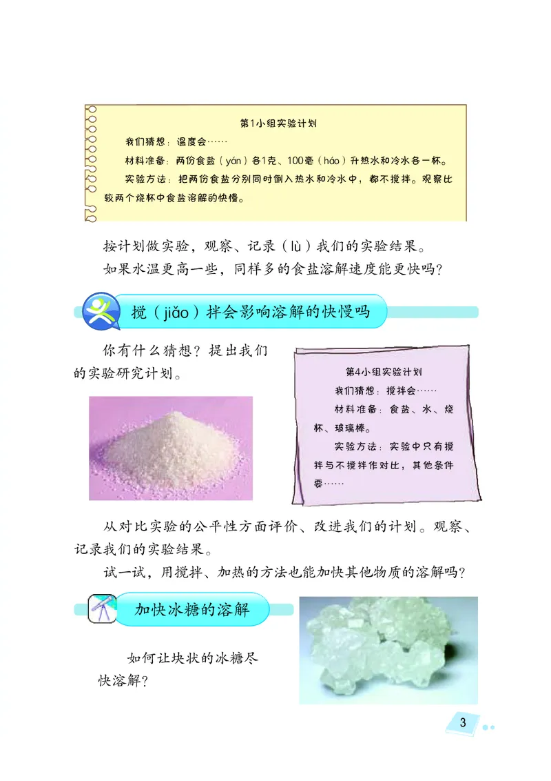 湘科版3年级科学下册高清教材_全部版本&bull;小学科学电子课本_湘科版小学科学电子课本