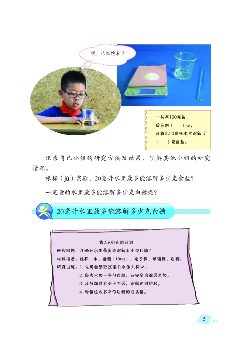 湘科版3年级科学下册高清教材_全部版本&bull;小学科学电子课本_湘科版小学科学电子课本