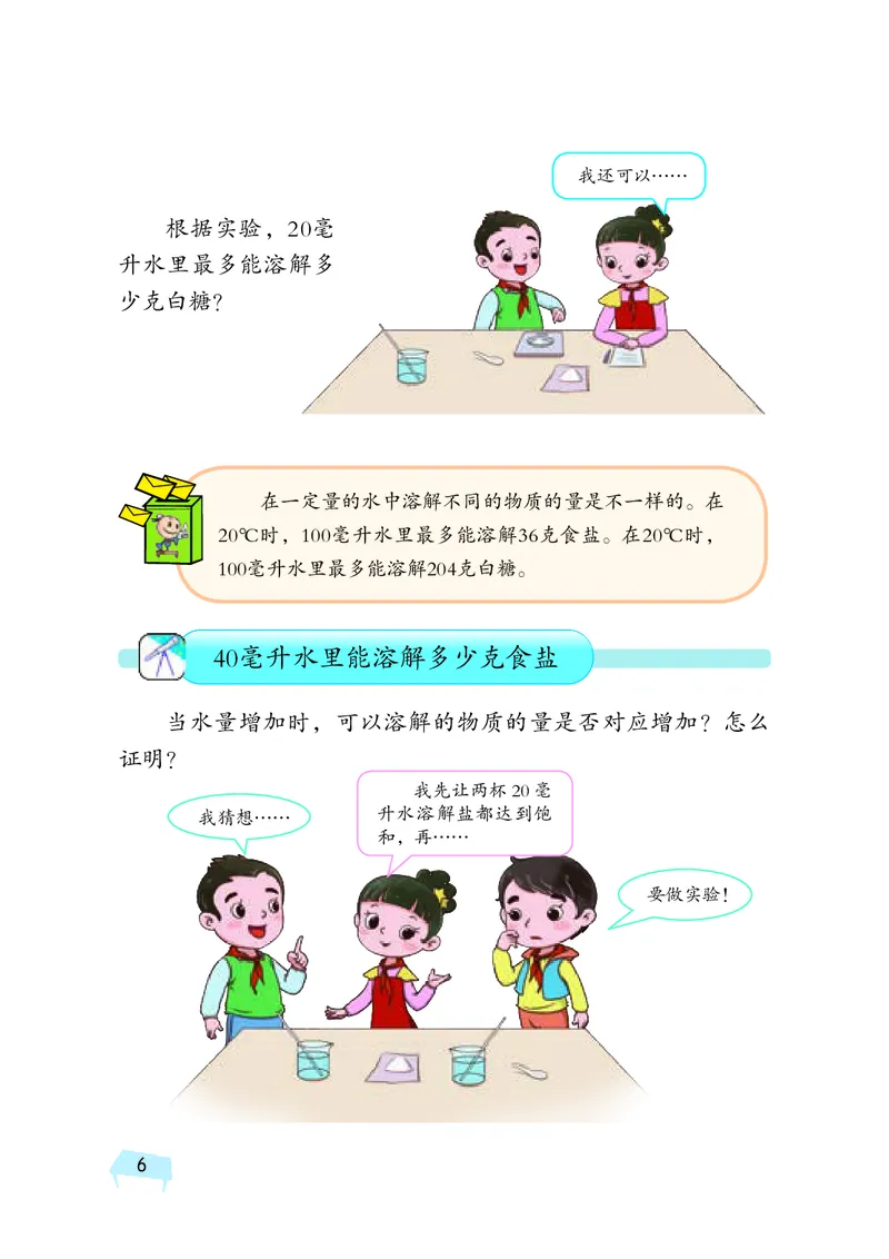 湘科版3年级科学下册高清教材_全部版本&bull;小学科学电子课本_湘科版小学科学电子课本