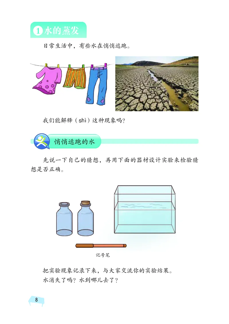 湘科版3年级科学下册高清教材_全部版本&bull;小学科学电子课本_湘科版小学科学电子课本