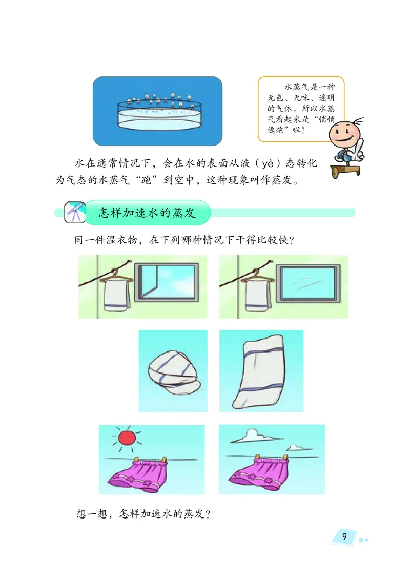 湘科版3年级科学下册高清教材_全部版本&bull;小学科学电子课本_湘科版小学科学电子课本